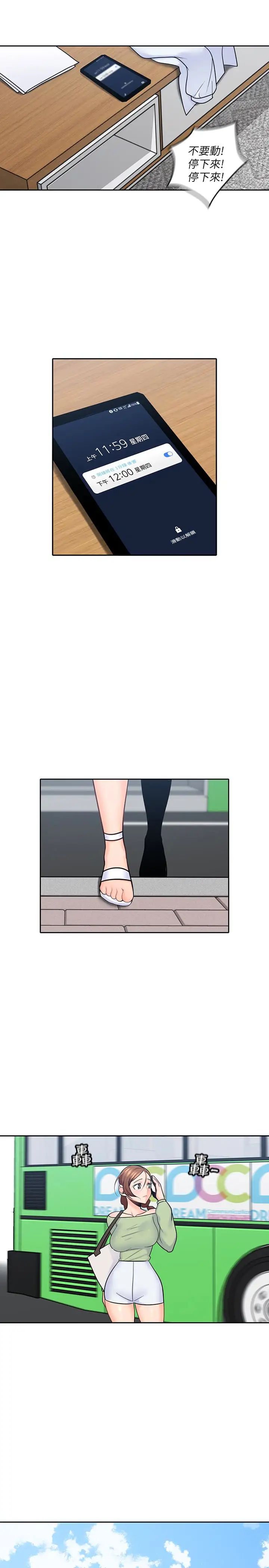 亲爱的大叔第14话-大叔怎么不接电话…