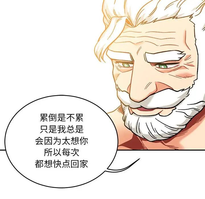 亲爱的你-Liebling!第138话-最终话(完结)