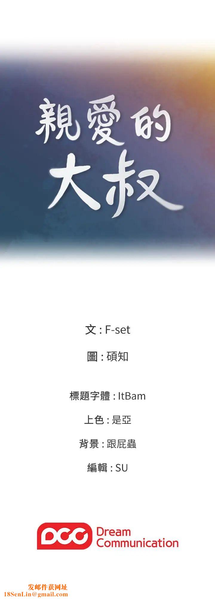 亲爱的大叔第16话-感受看看我的舌头吧