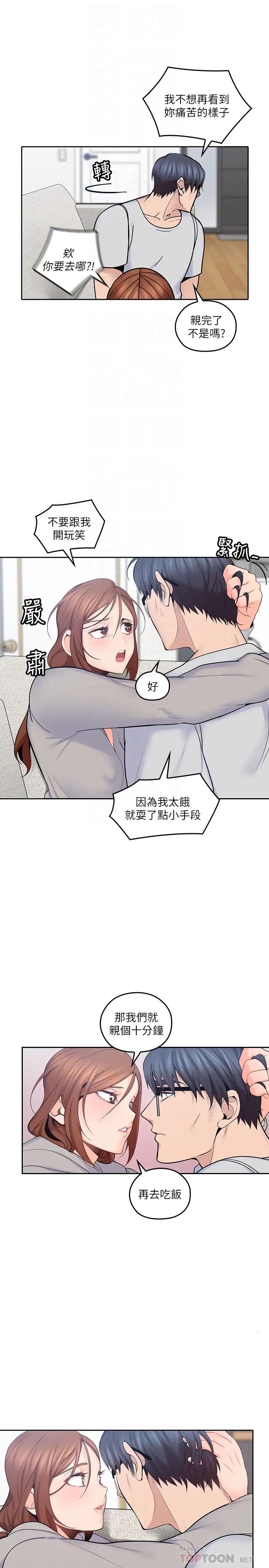 亲爱的大叔第17话-可以磨蹭梓芸的大腿吗…