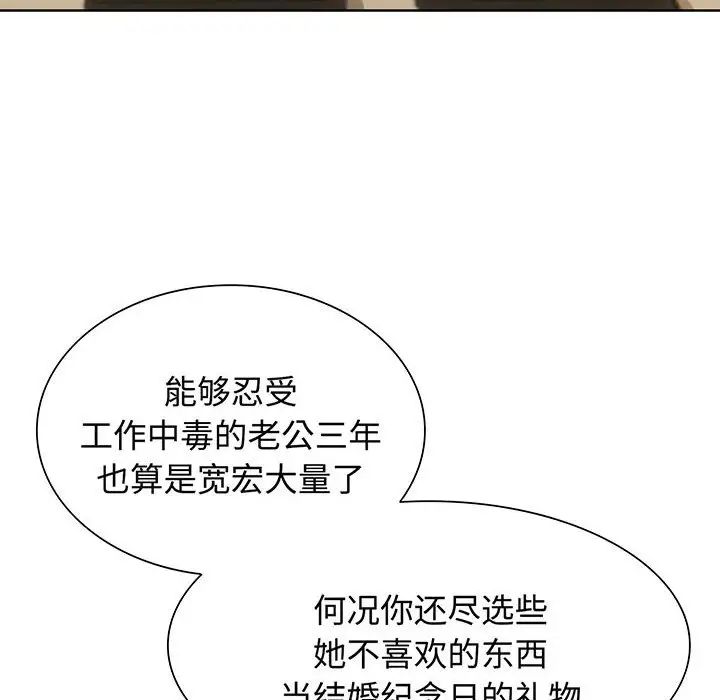 疯了才结婚第11话