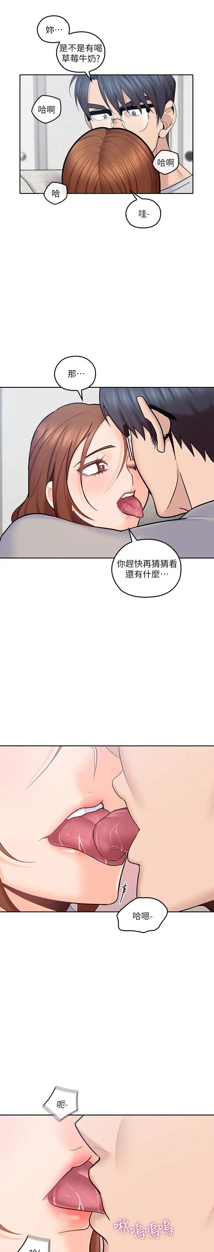 亲爱的大叔第17话-可以磨蹭梓芸的大腿吗…
