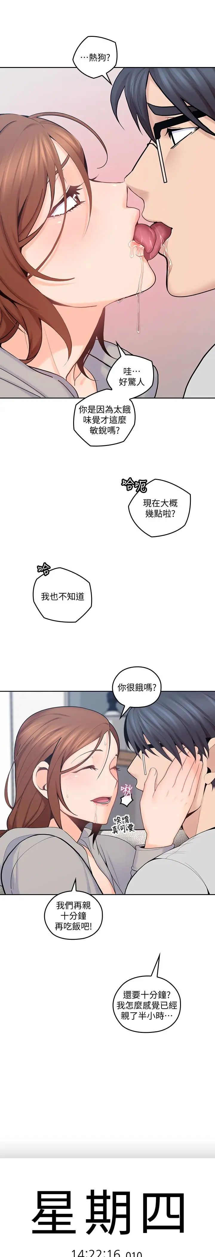 亲爱的大叔第17话-可以磨蹭梓芸的大腿吗…