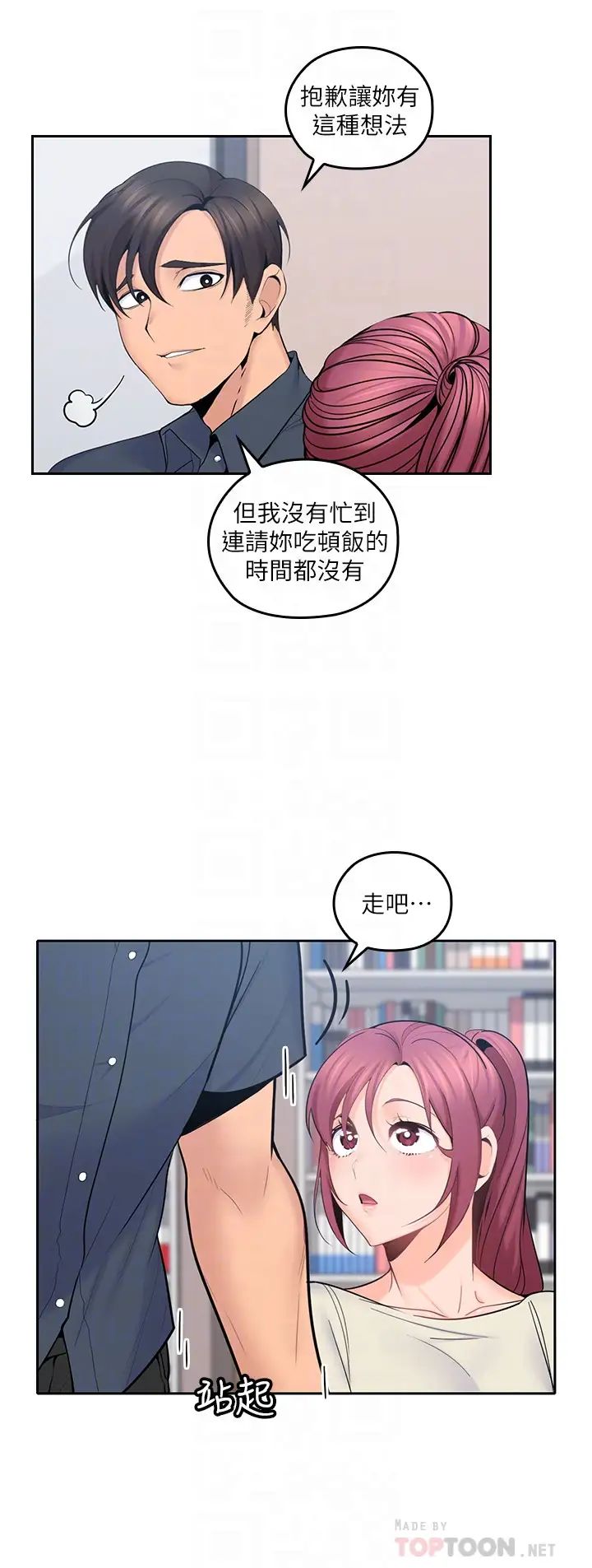 亲爱的大叔第17话-可以磨蹭梓芸的大腿吗…