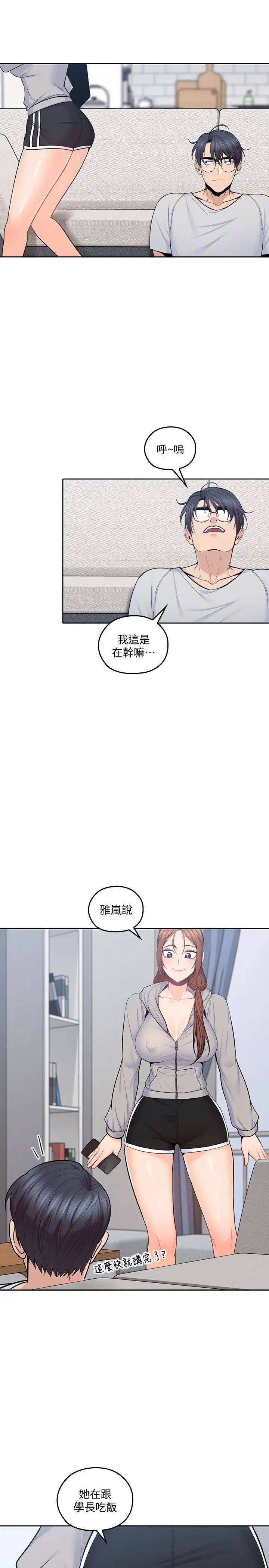 亲爱的大叔第17话-可以磨蹭梓芸的大腿吗…