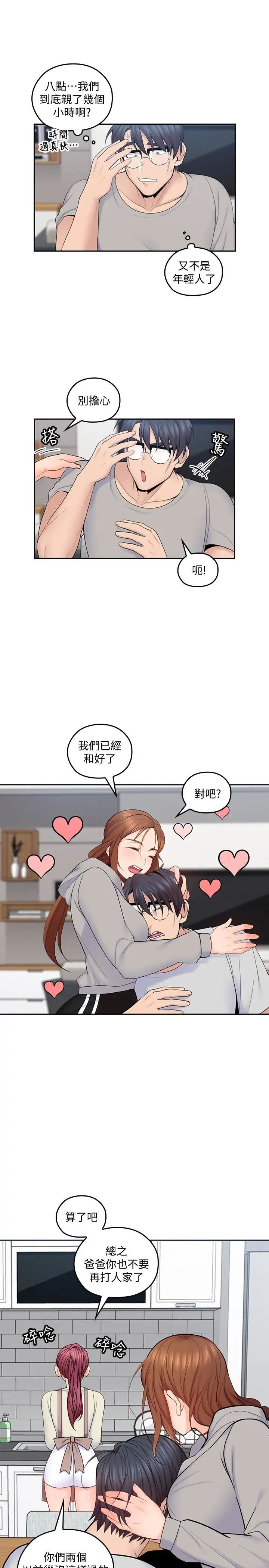 亲爱的大叔第19话-瞒着雅岚继续恩爱