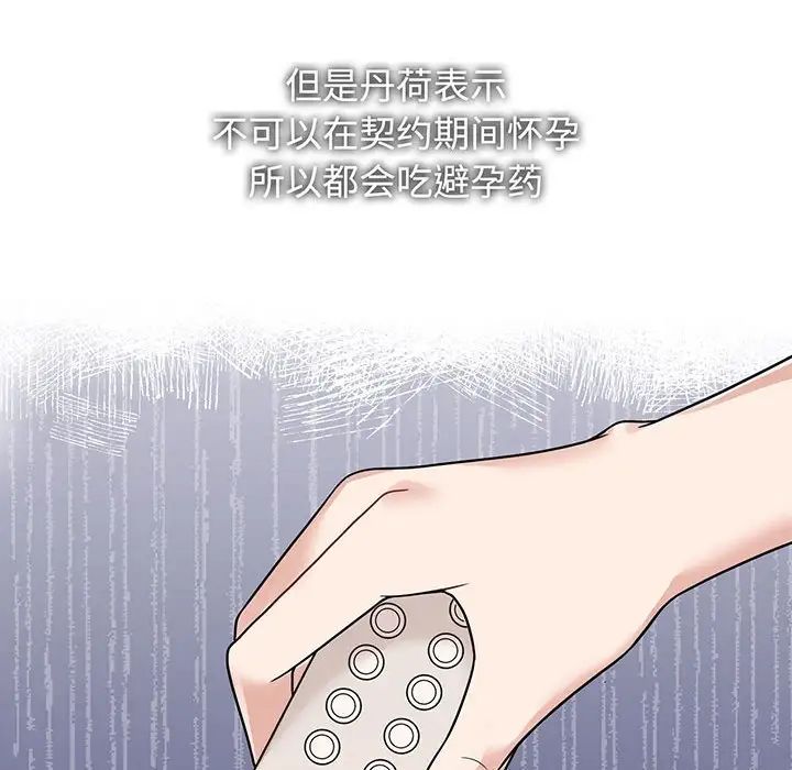 疯了才结婚第12话