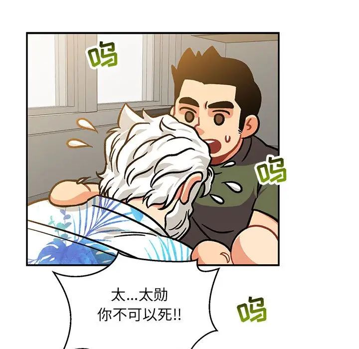 亲爱的你-Liebling!第138话-最终话(完结)
