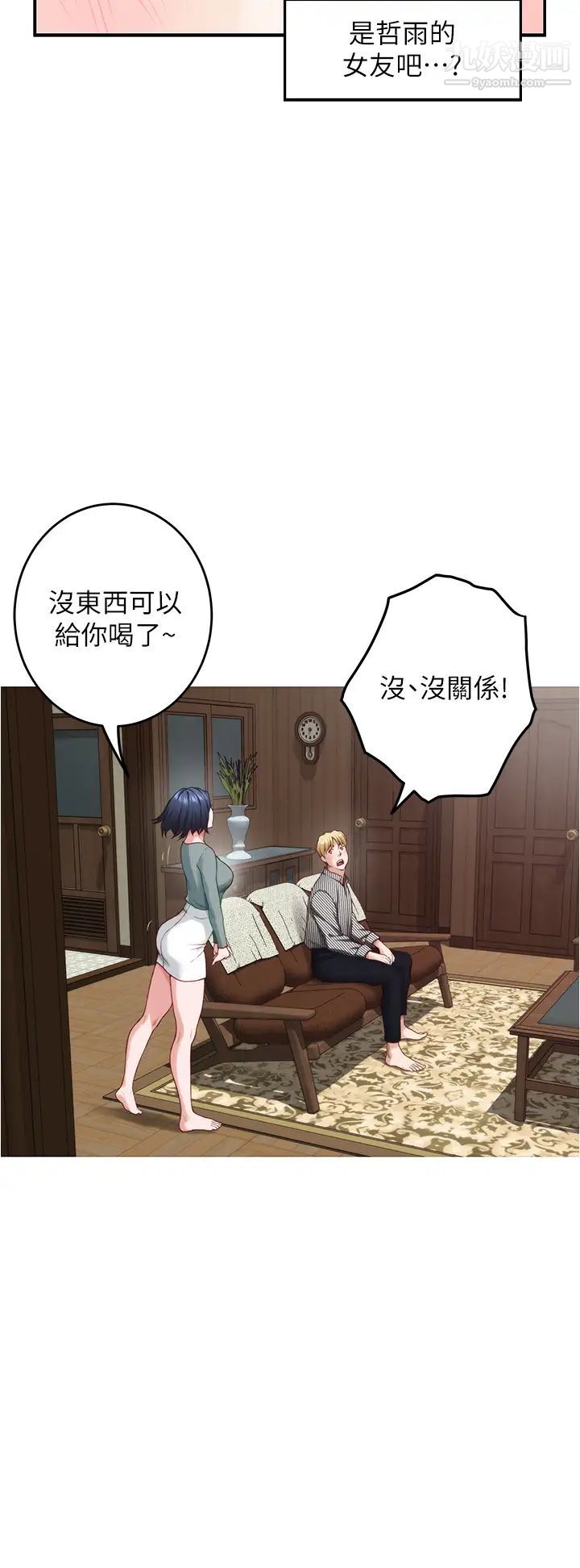 姊姊的房间第14话-「做」给我看!