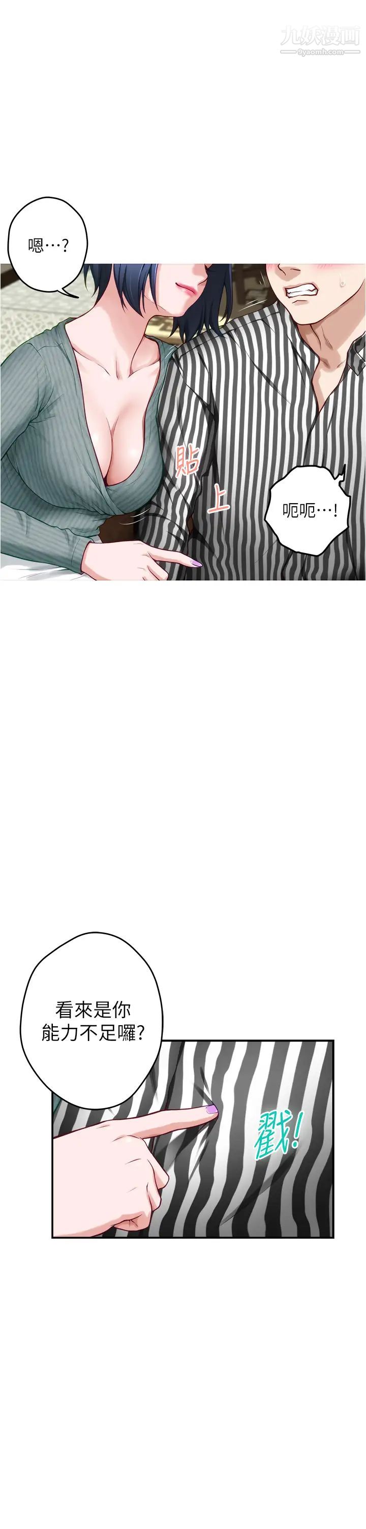 姊姊的房间第14话-「做」给我看!