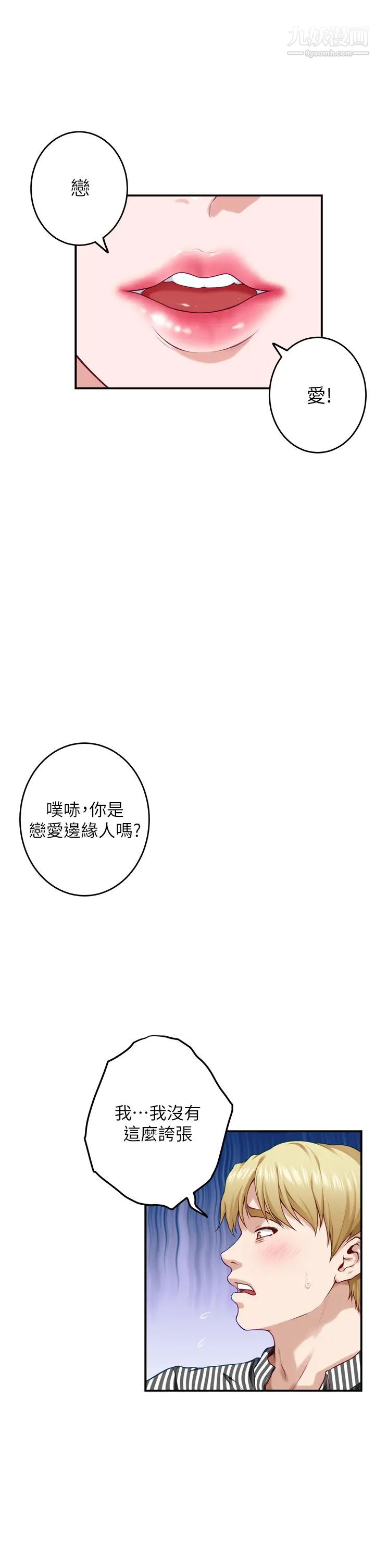 姊姊的房间第14话-「做」给我看!