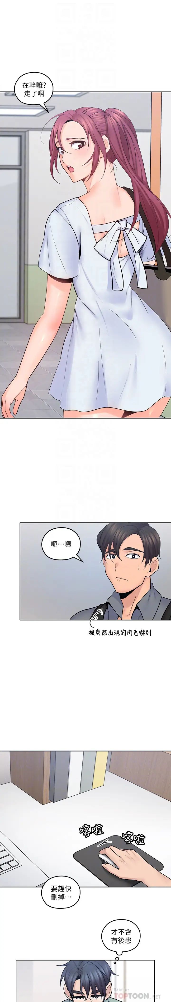 亲爱的大叔第21话-大胆不穿胸罩的雅岚
