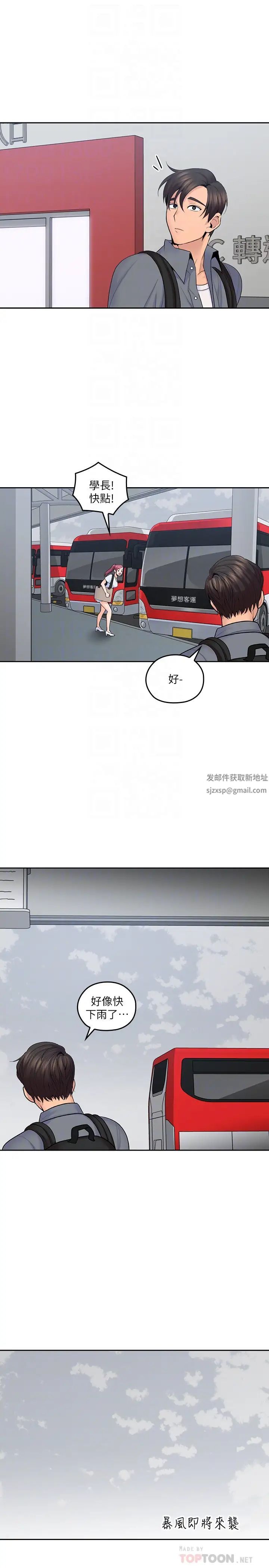 亲爱的大叔第21话-大胆不穿胸罩的雅岚