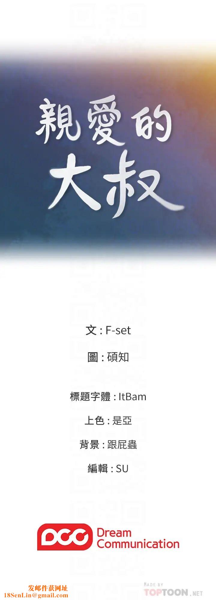 亲爱的大叔第21话-大胆不穿胸罩的雅岚