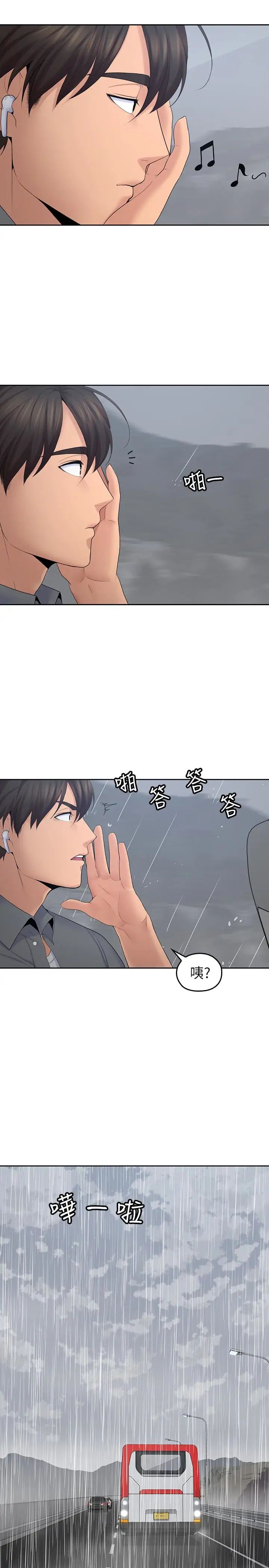 亲爱的大叔第22话-学长，我全身都湿透了