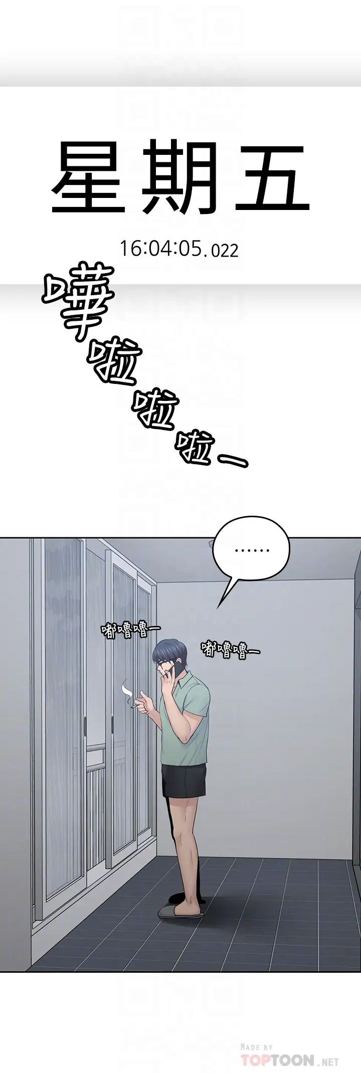 亲爱的大叔第22话-学长，我全身都湿透了