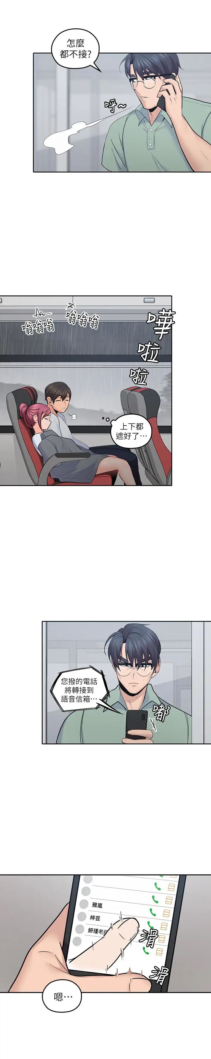 亲爱的大叔第22话-学长，我全身都湿透了