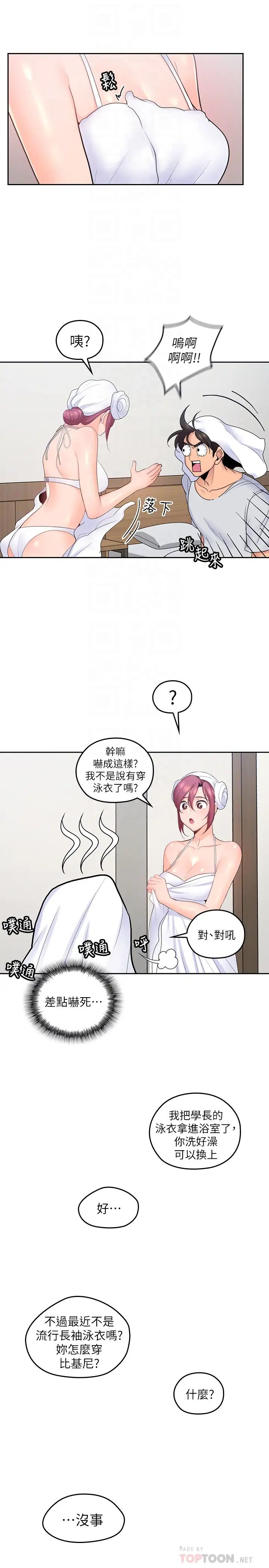 亲爱的大叔第23话-梓芸令人想大肆揉捏的胸部