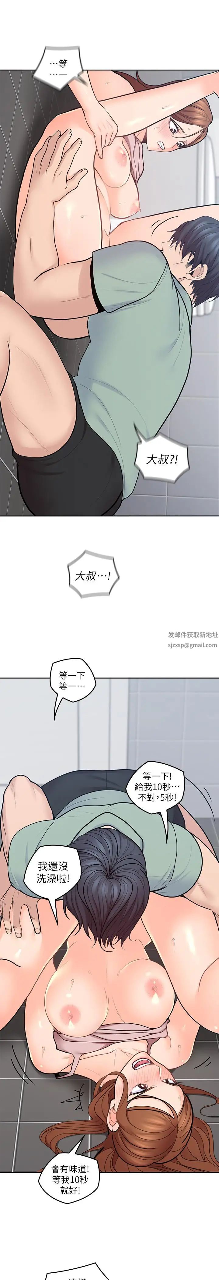 亲爱的大叔第25话-二十岁少女让男人疯狂的气味