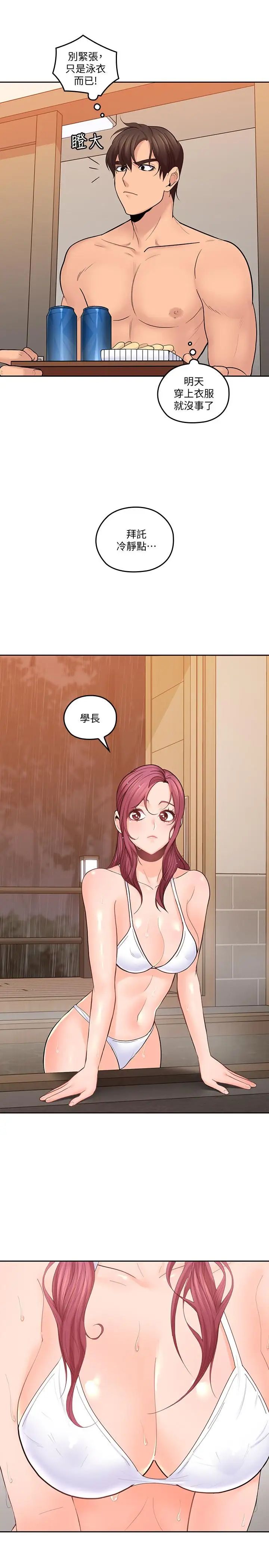 亲爱的大叔第27话-雅岚的酒后反击