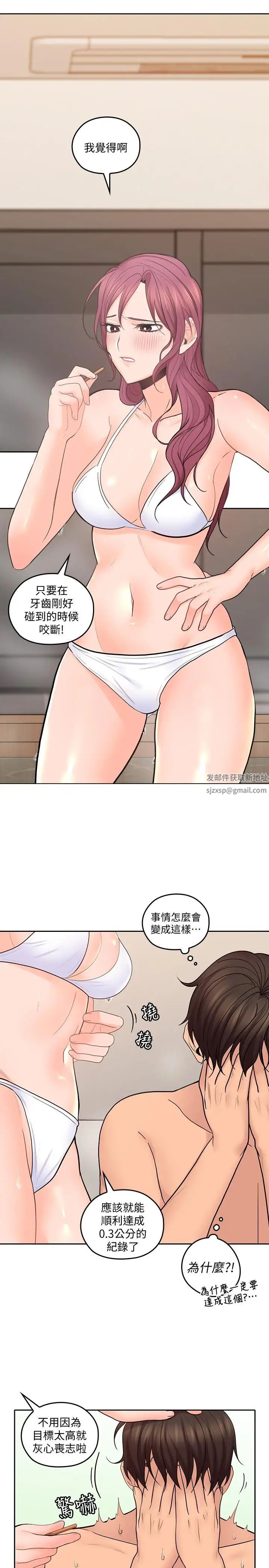 亲爱的大叔第28话-期待的喘息声