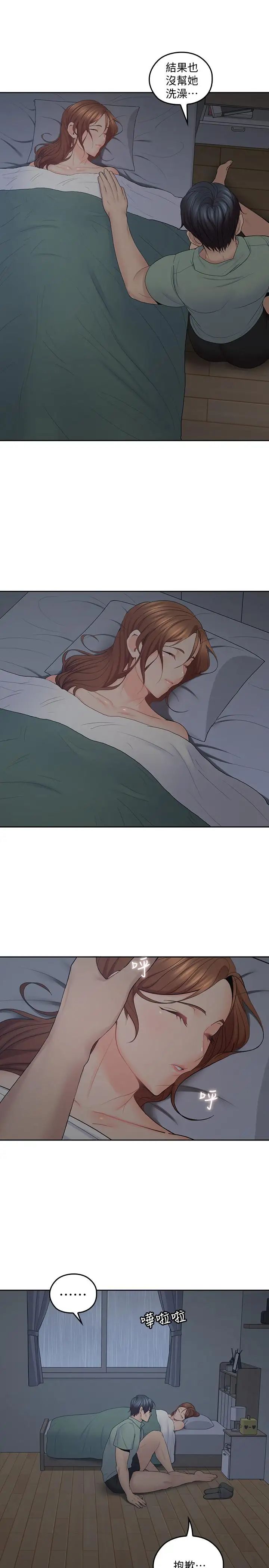 亲爱的大叔第28话-期待的喘息声