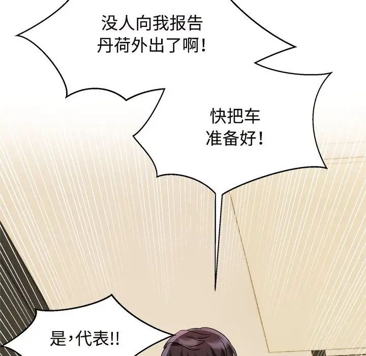 疯了才结婚第14话