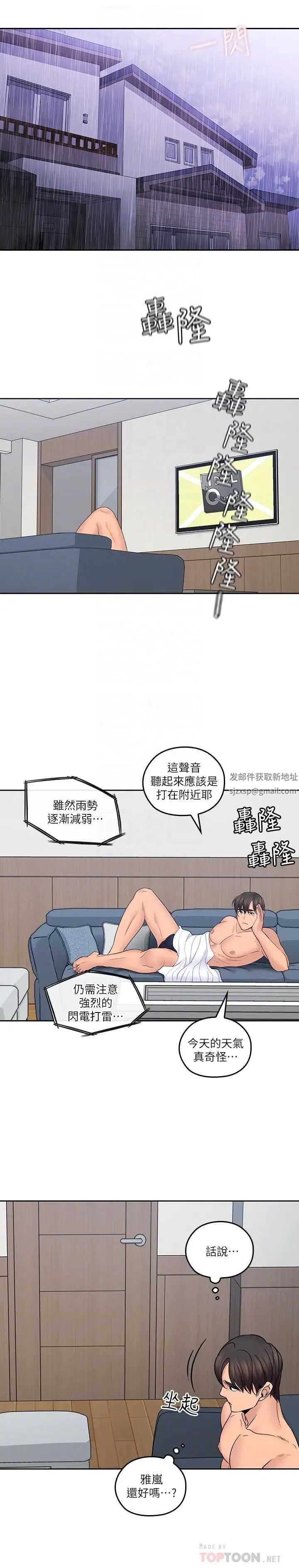 亲爱的大叔第29话-少女纯粹的慾望