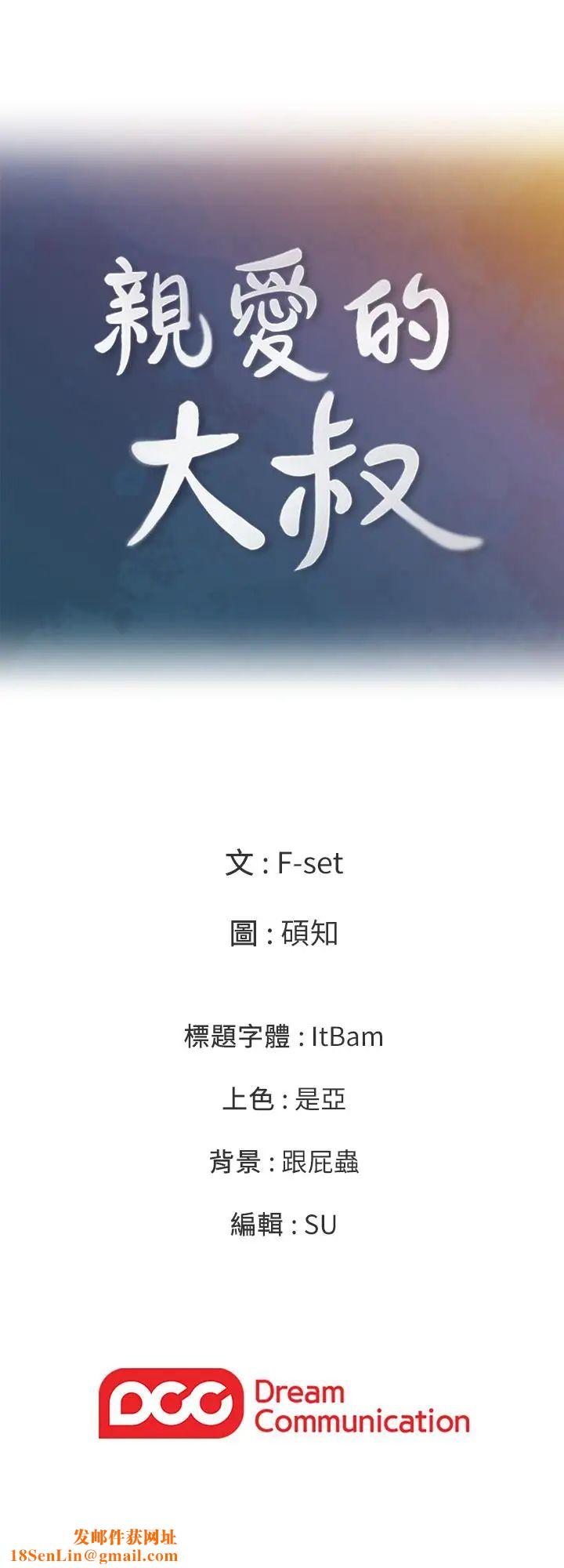 亲爱的大叔第29话-少女纯粹的慾望