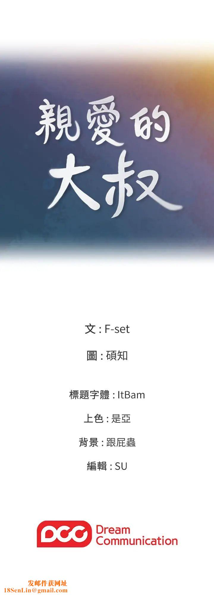 亲爱的大叔第30话-今晚要一决胜负