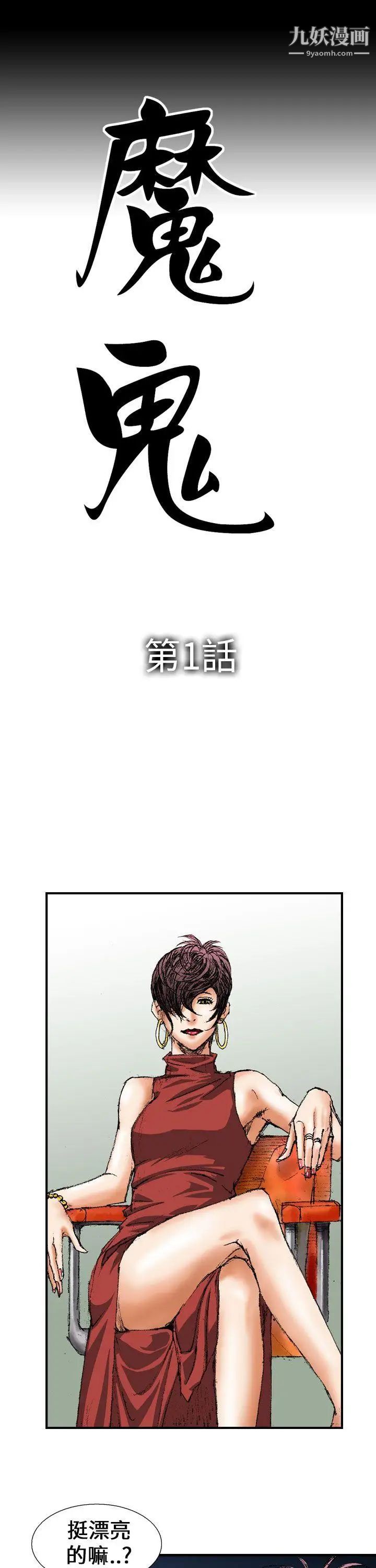 魔鬼第1话