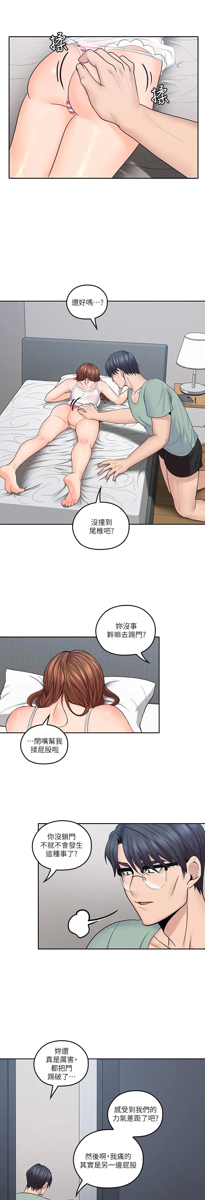 亲爱的大叔第31话-柔软的翘臀