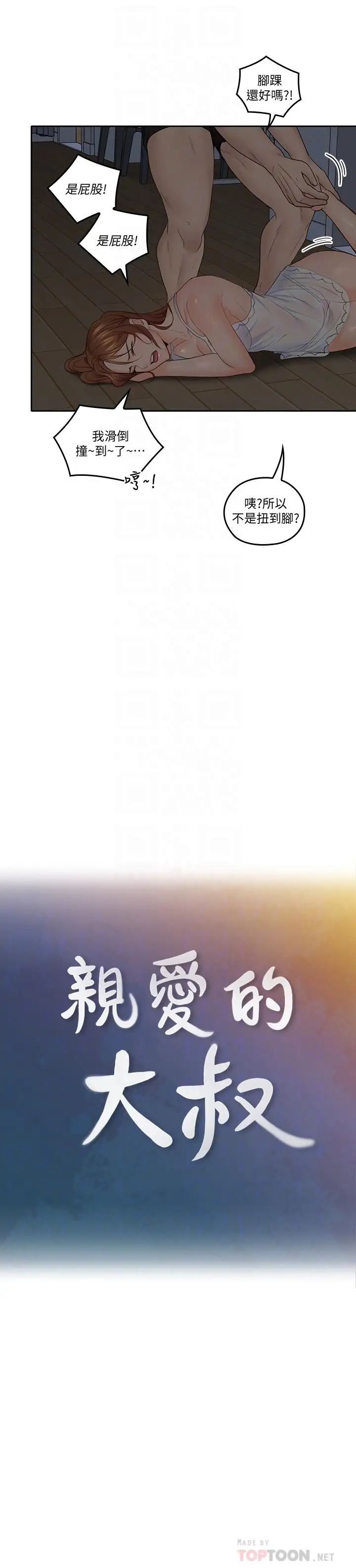 亲爱的大叔第31话-柔软的翘臀