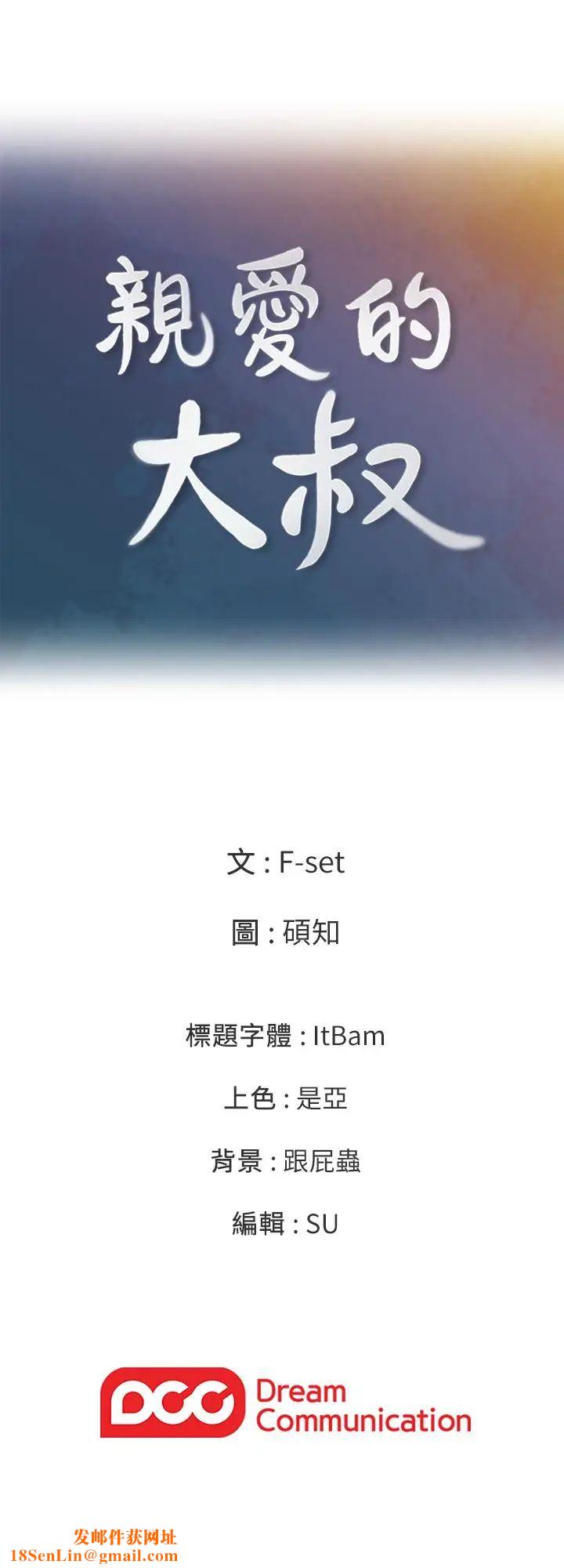 亲爱的大叔第31话-柔软的翘臀