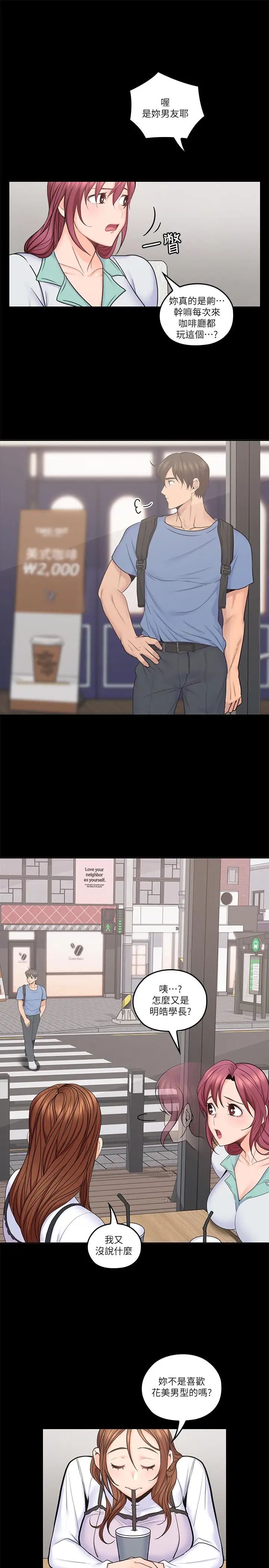 亲爱的大叔第32话-大叔，为什么我就不行