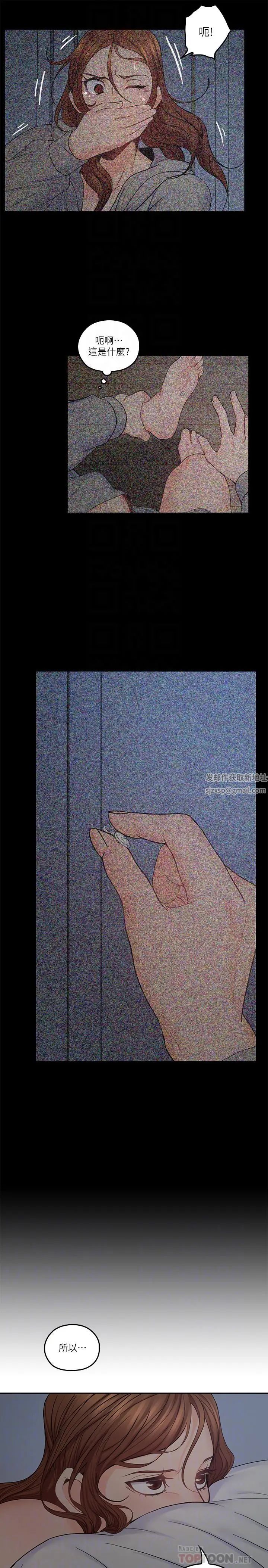 亲爱的大叔第32话-大叔，为什么我就不行