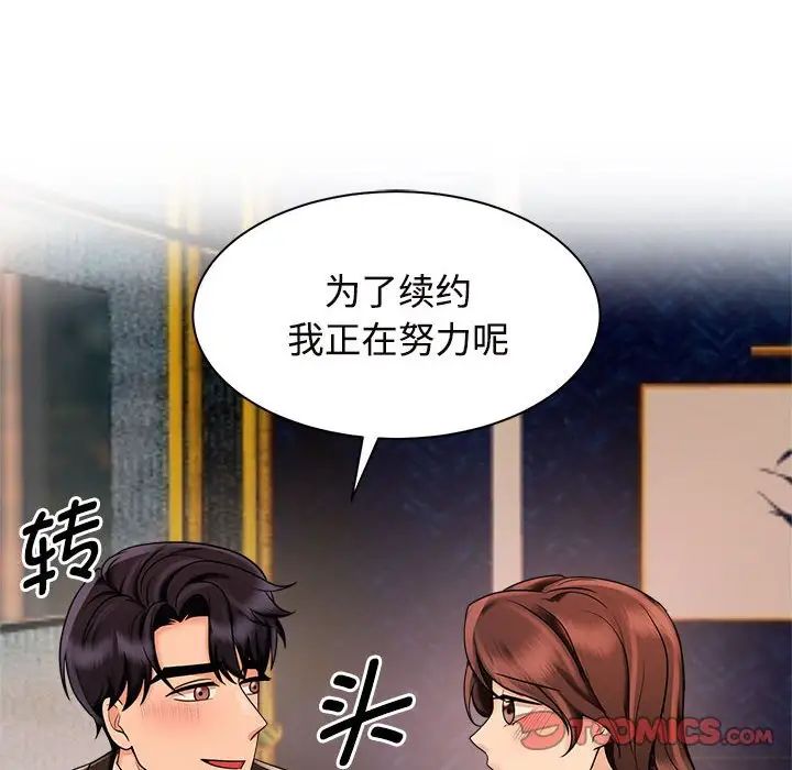 疯了才结婚第15话