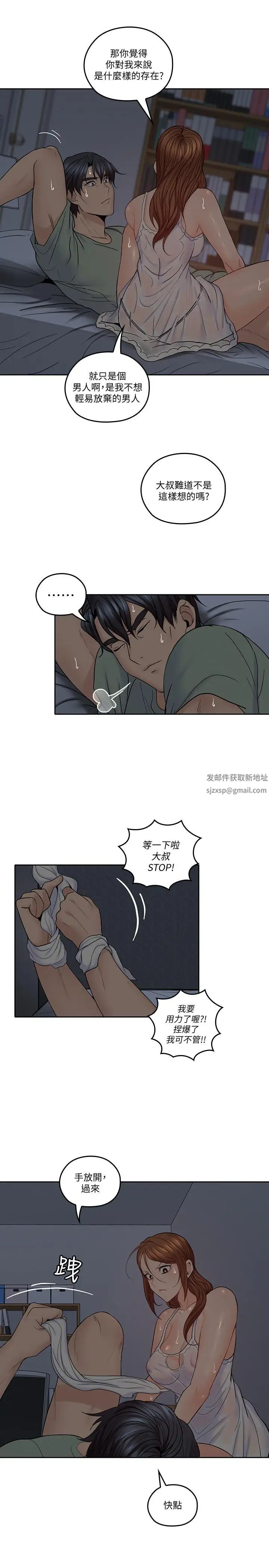 亲爱的大叔第33话-梓芸的异常举动