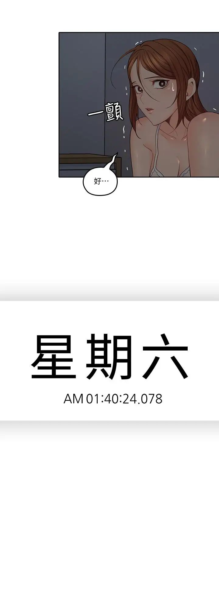 亲爱的大叔第33话-梓芸的异常举动