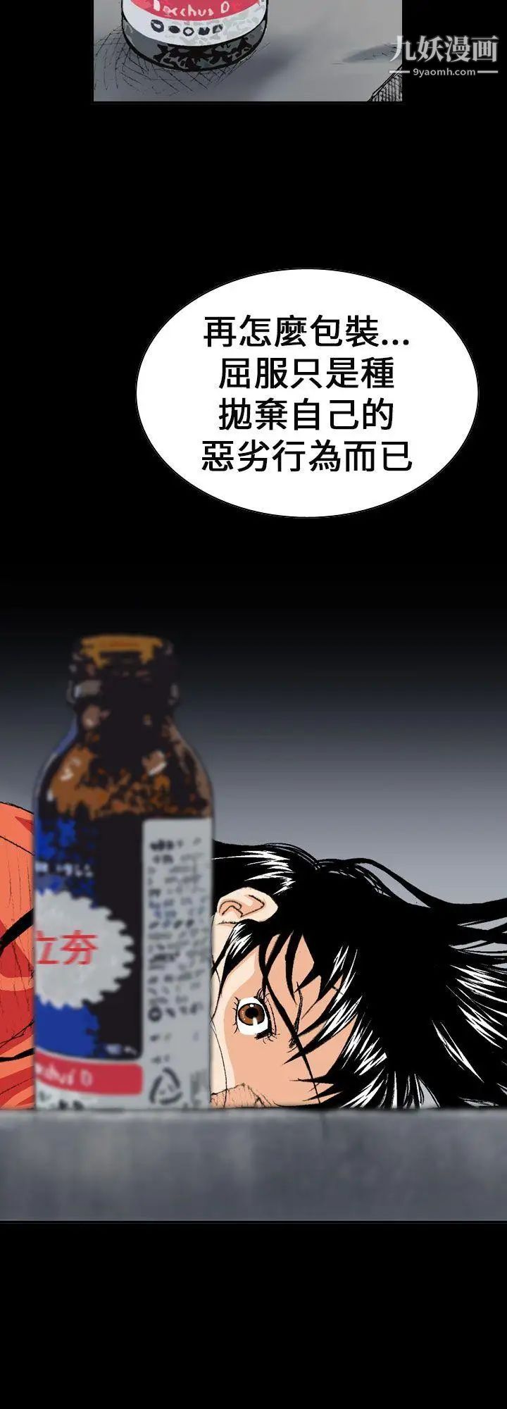 魔鬼第3话