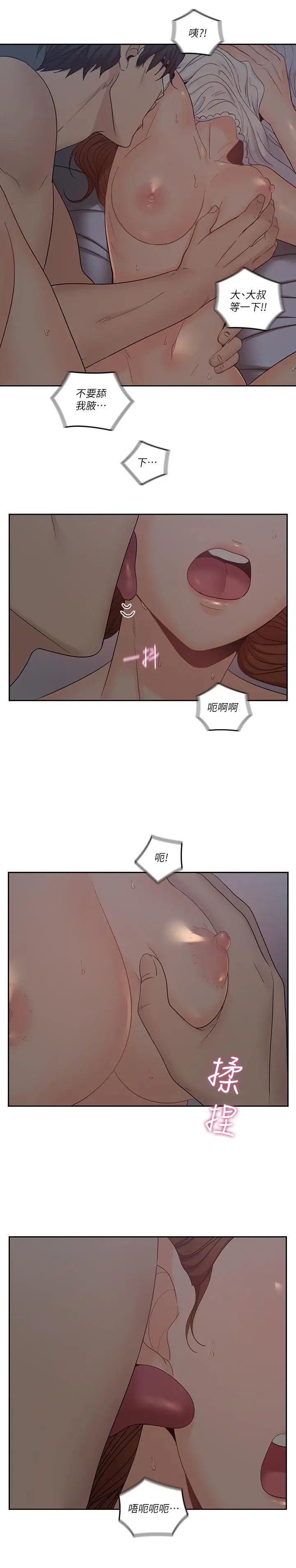 亲爱的大叔第36话-大叔，直接进来