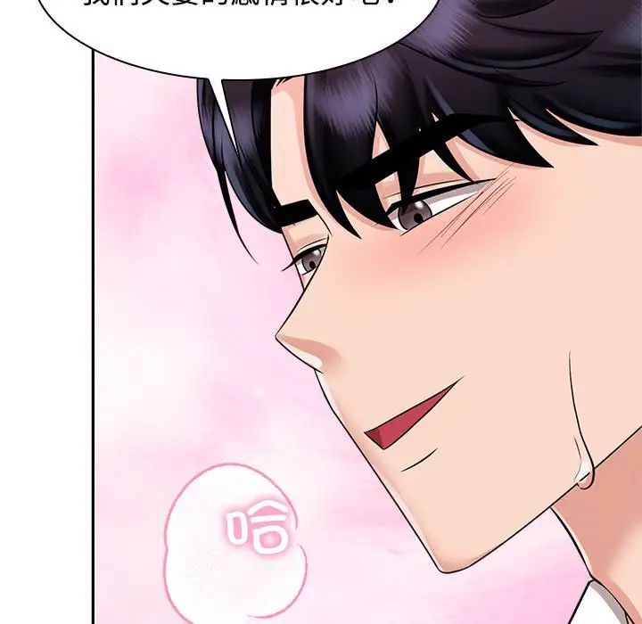 疯了才结婚第16话