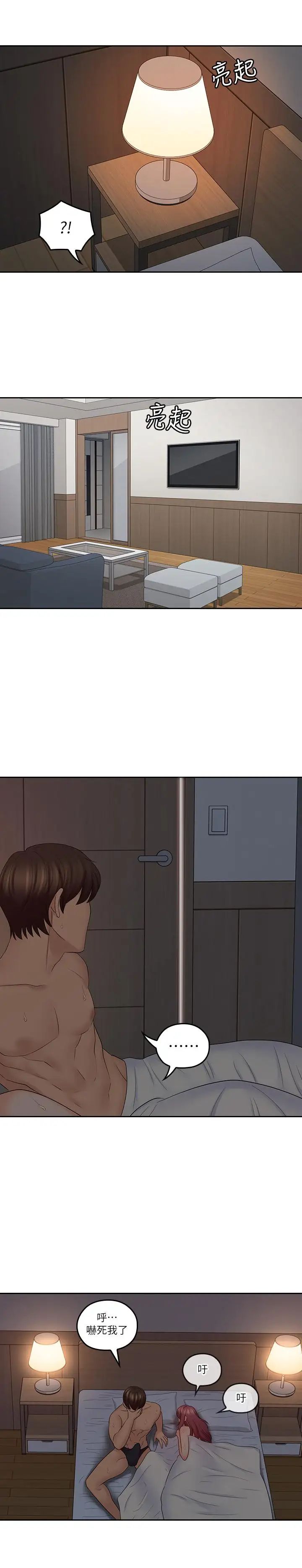 亲爱的大叔第38话-学长的爱抚