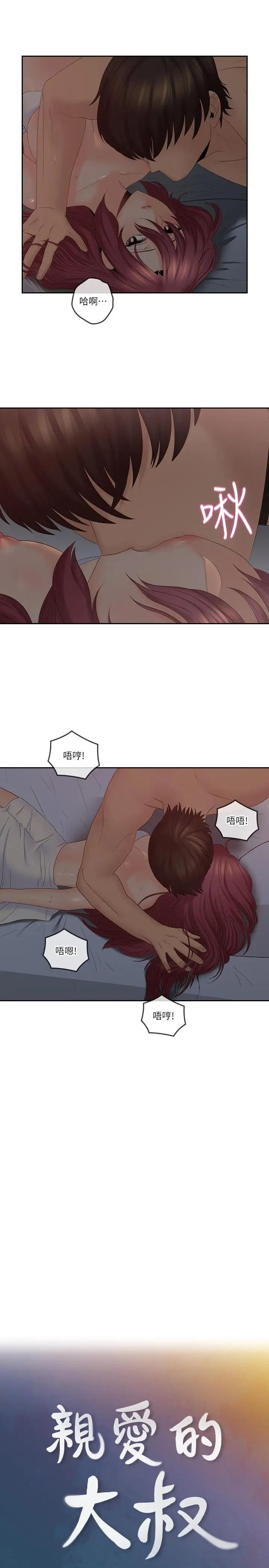 亲爱的大叔第39话-终于得偿所愿的肉体关係