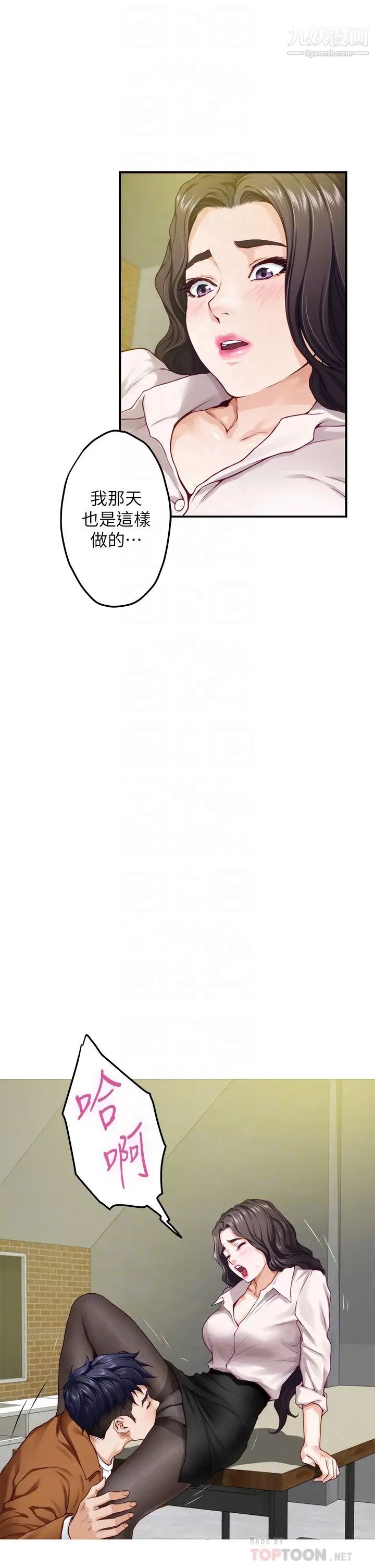 姊姊的房间第24话-在办公室插入