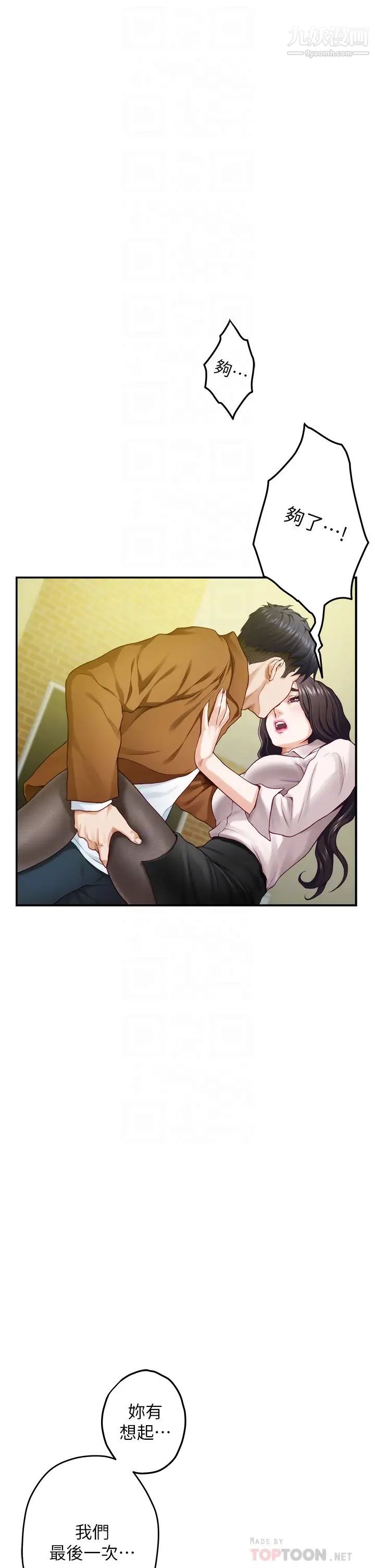 姊姊的房间第24话-在办公室插入