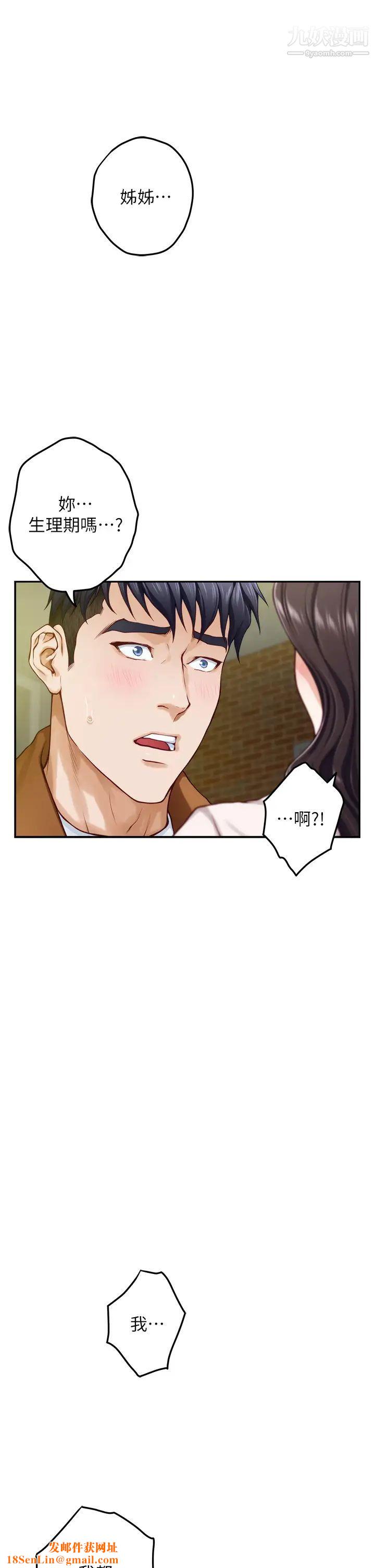 姊姊的房间第24话-在办公室插入