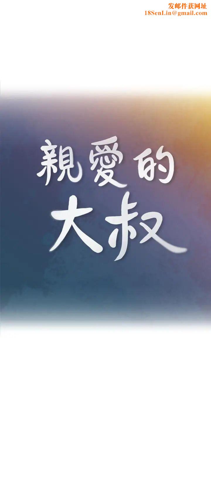 亲爱的大叔第44话-交换心意后的变化