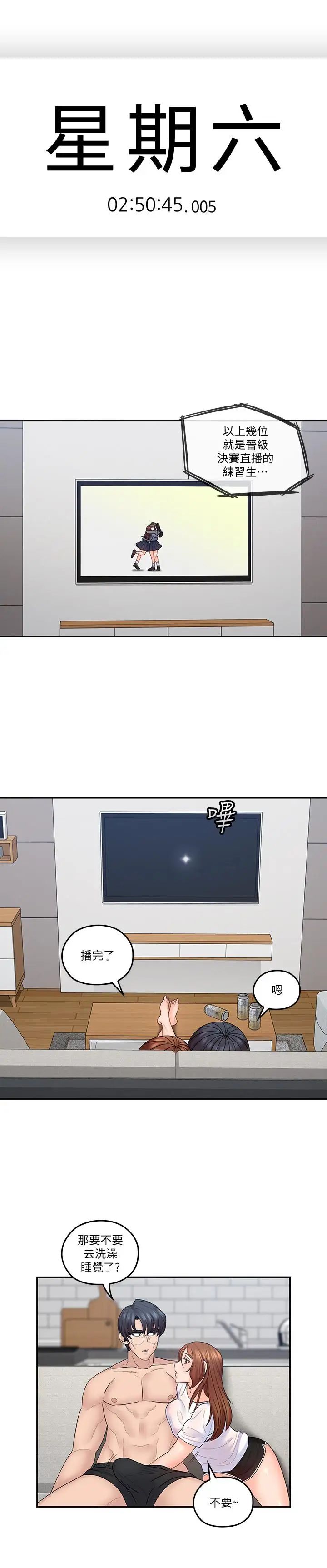 亲爱的大叔第44话-交换心意后的变化