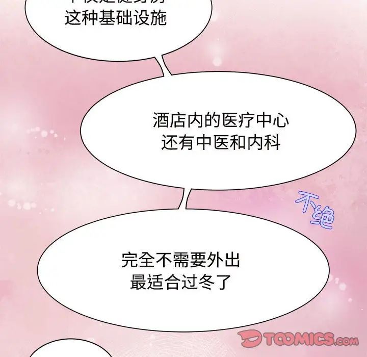 疯了才结婚第18话